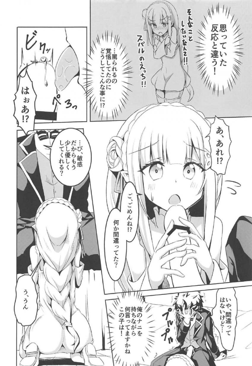 無知なエミリアたんを騙して処女マン中出しセックス！ <> 005