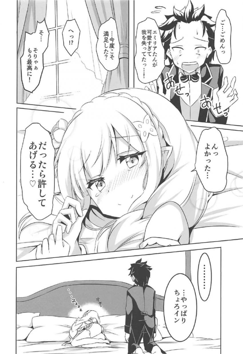 無知なエミリアたんを騙して処女マン中出しセックス！ <> 019