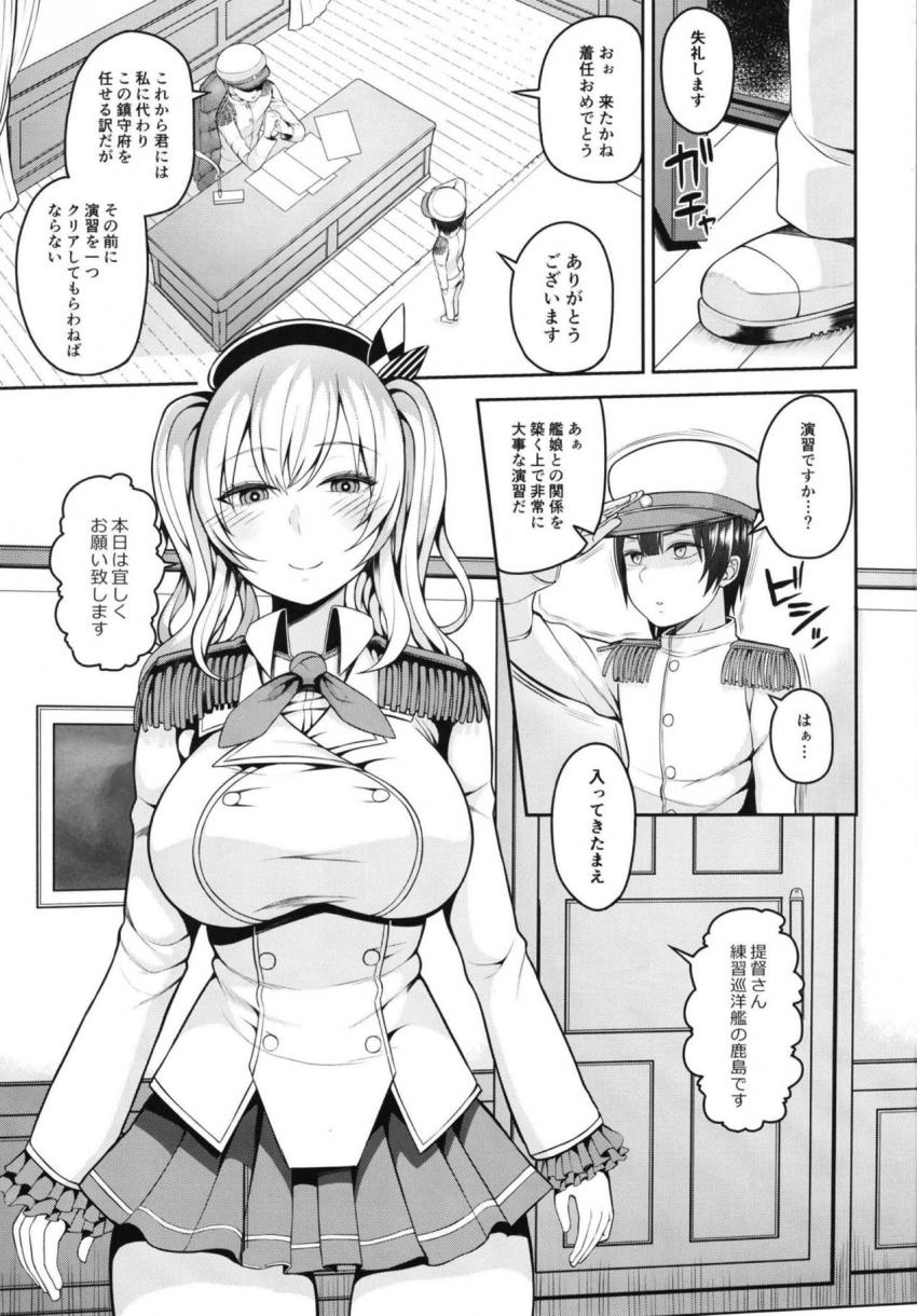 童貞ショタ提督が鹿島とセックス初体験！彼女にリードされながら中出し筆下ろしセックス！ <> 002