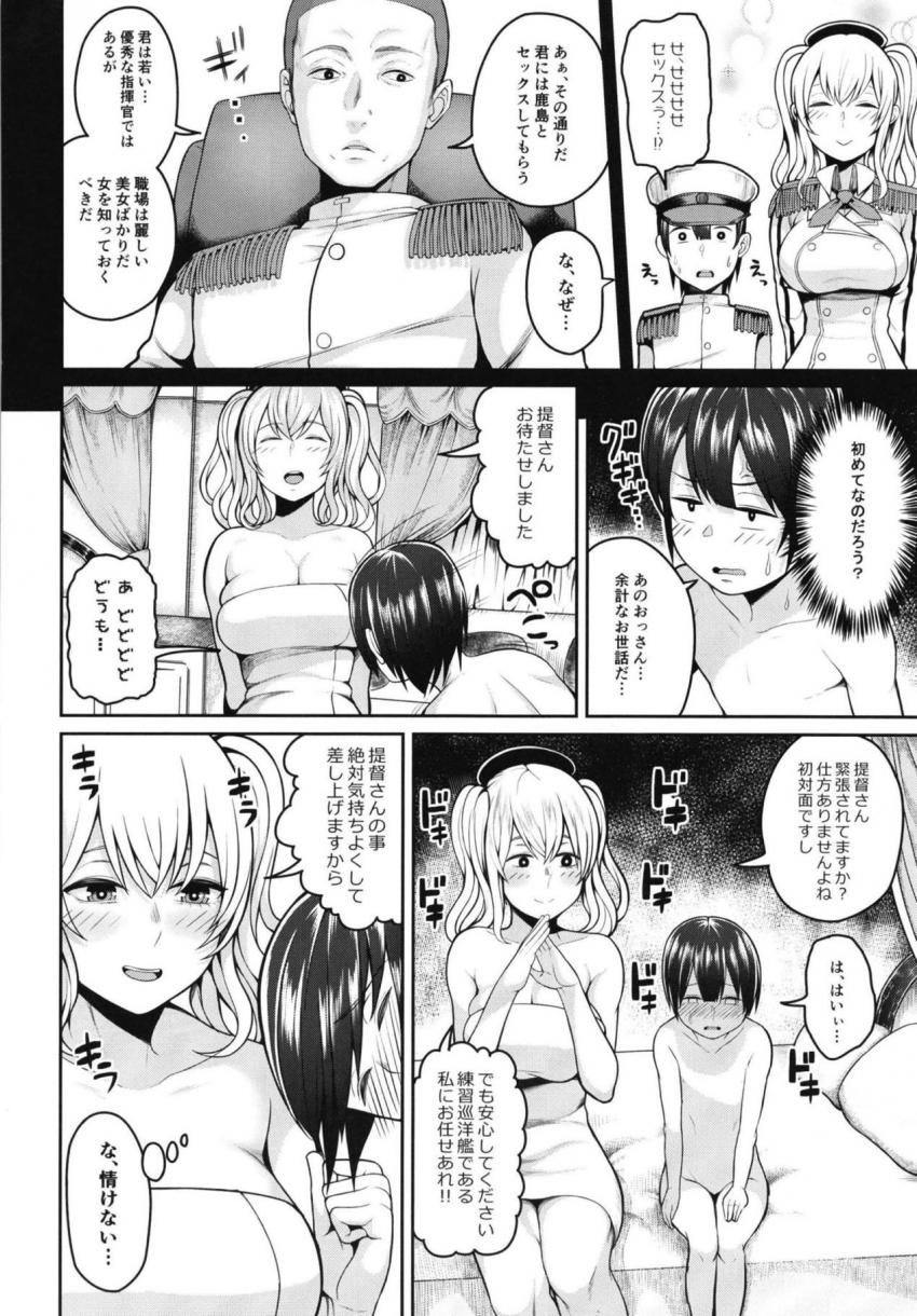 童貞ショタ提督が鹿島とセックス初体験！彼女にリードされながら中出し筆下ろしセックス！ <> 003