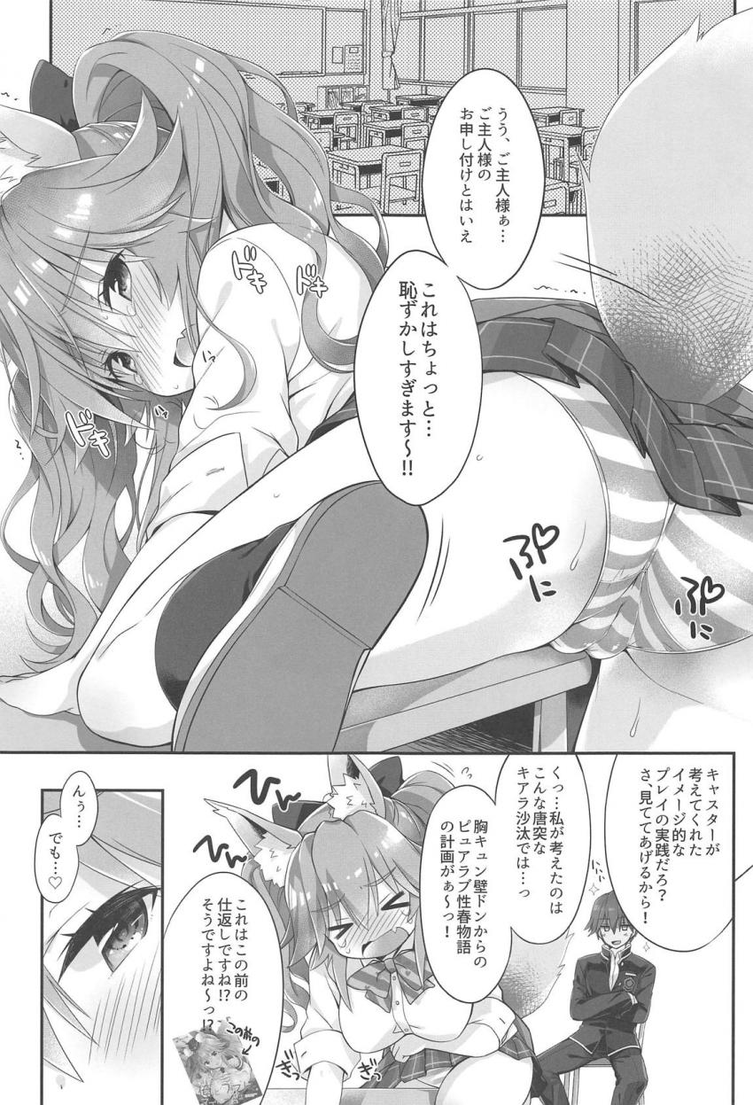 タマモと学園イメクラプレイ！教室で制服姿のタマモに角オナさせて立ちバックでイチャラブセックス！ <> 004