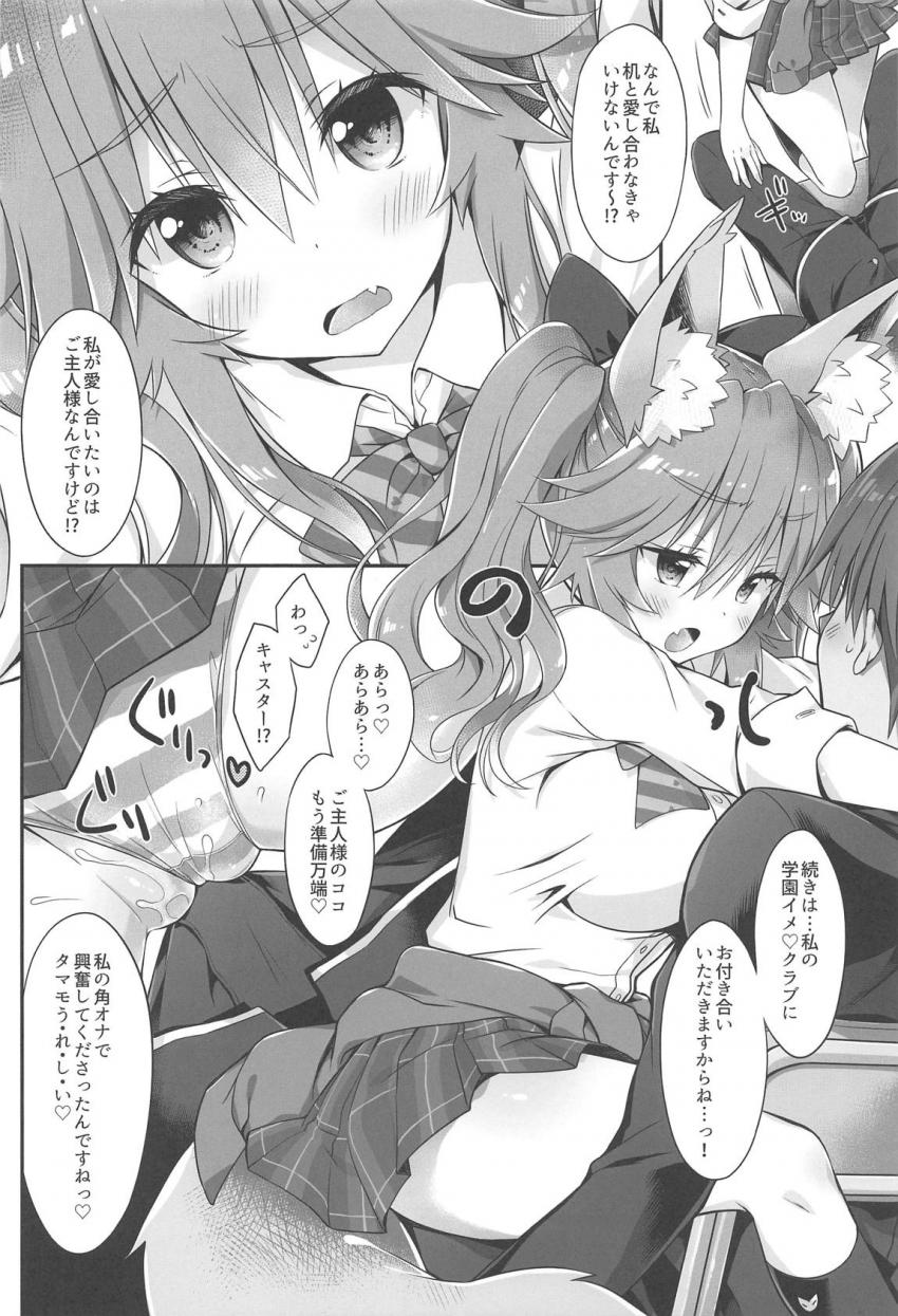 タマモと学園イメクラプレイ！教室で制服姿のタマモに角オナさせて立ちバックでイチャラブセックス！ <> 007
