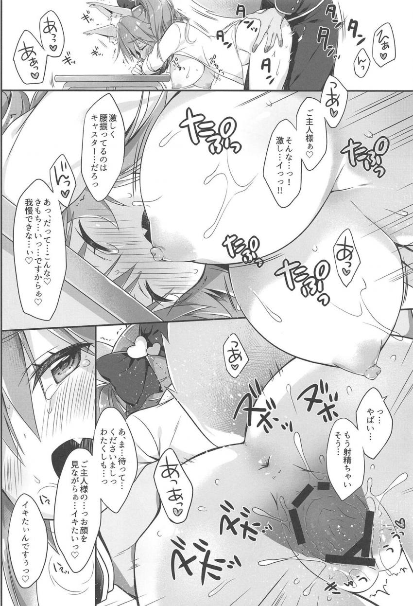 タマモと学園イメクラプレイ！教室で制服姿のタマモに角オナさせて立ちバックでイチャラブセックス！ <> 015