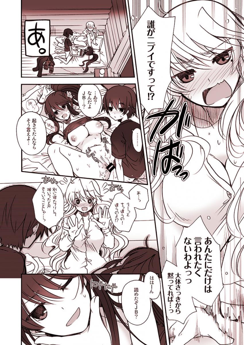 寝ているJBの隣でセックス始めちゃう麻子と雄二 <> 006