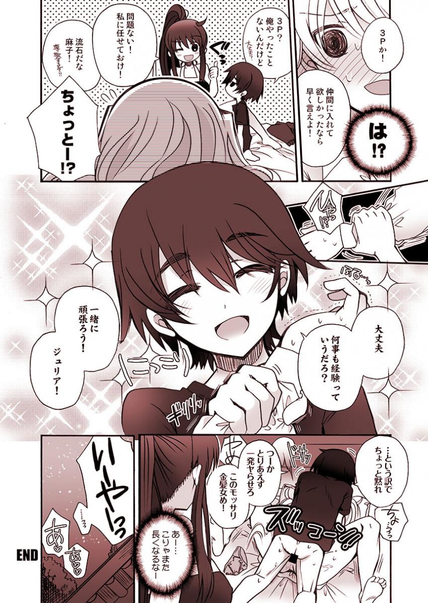 寝ているJBの隣でセックス始めちゃう麻子と雄二 <> 007