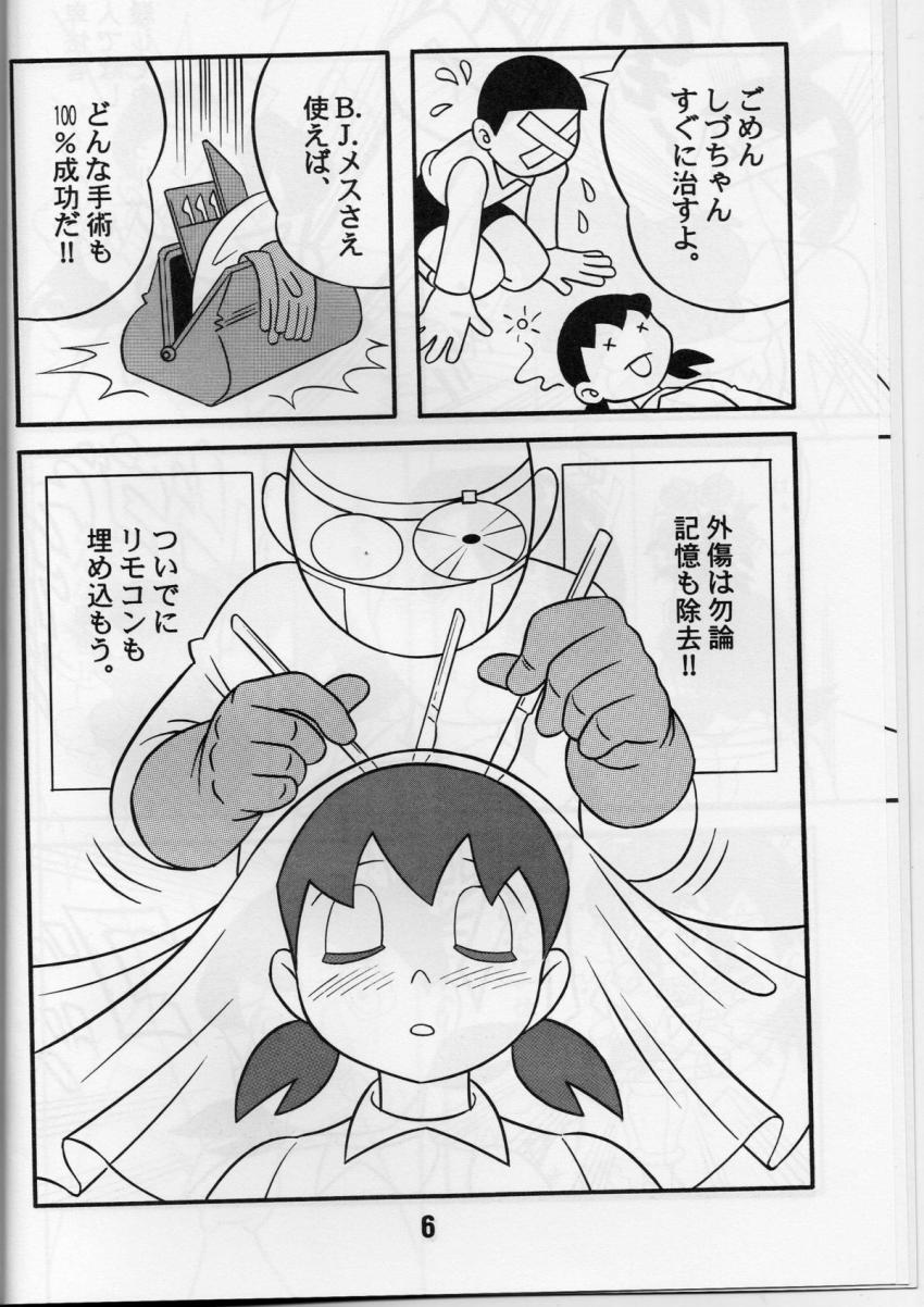 しずかちゃんを殺してしまったのび太はBJメスで助けるついでに脳ミソいじって性奴隷に！しずかちゃんがママとふたなりレズセックス！二本立て <> 005