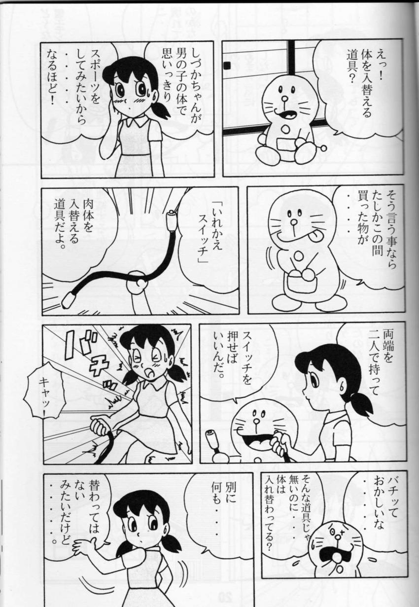 しずかちゃんを殺してしまったのび太はBJメスで助けるついでに脳ミソいじって性奴隷に！しずかちゃんがママとふたなりレズセックス！二本立て <> 017
