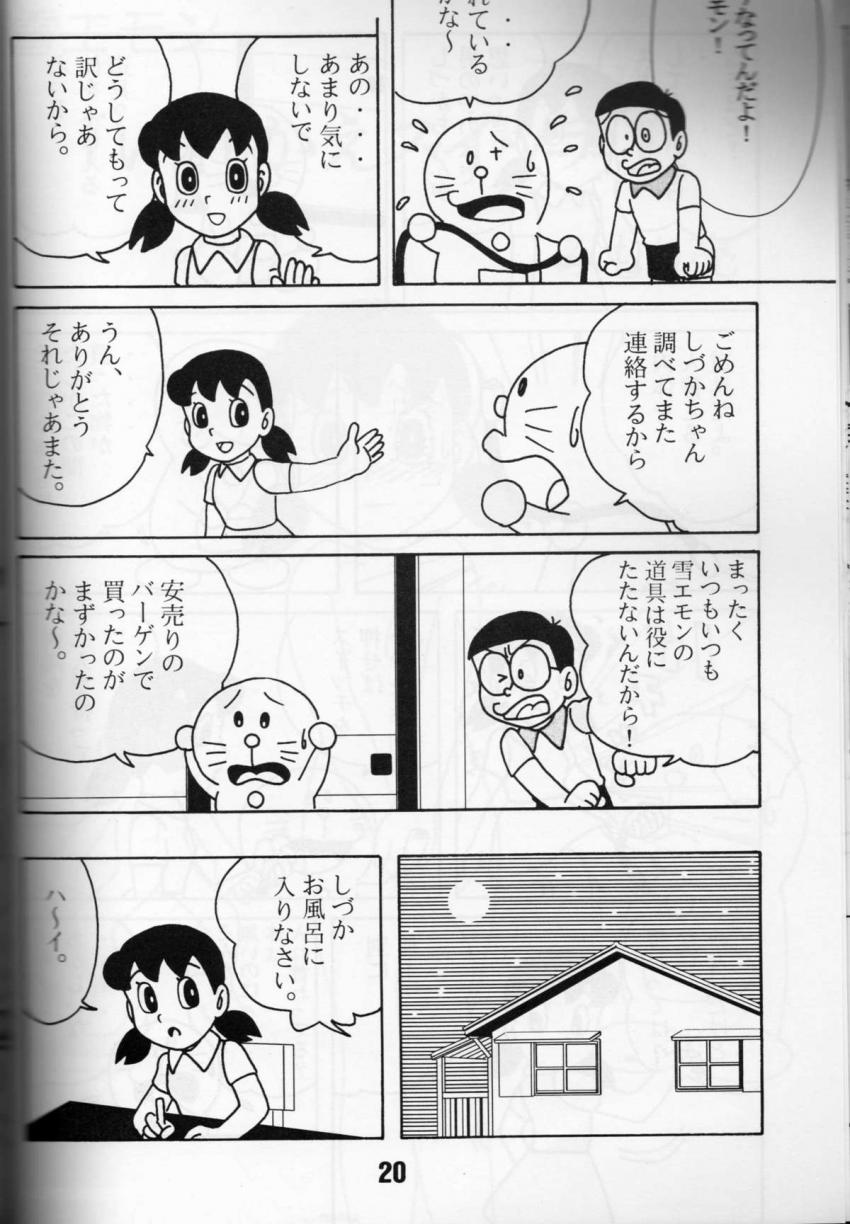 しずかちゃんを殺してしまったのび太はBJメスで助けるついでに脳ミソいじって性奴隷に！しずかちゃんがママとふたなりレズセックス！二本立て <> 018