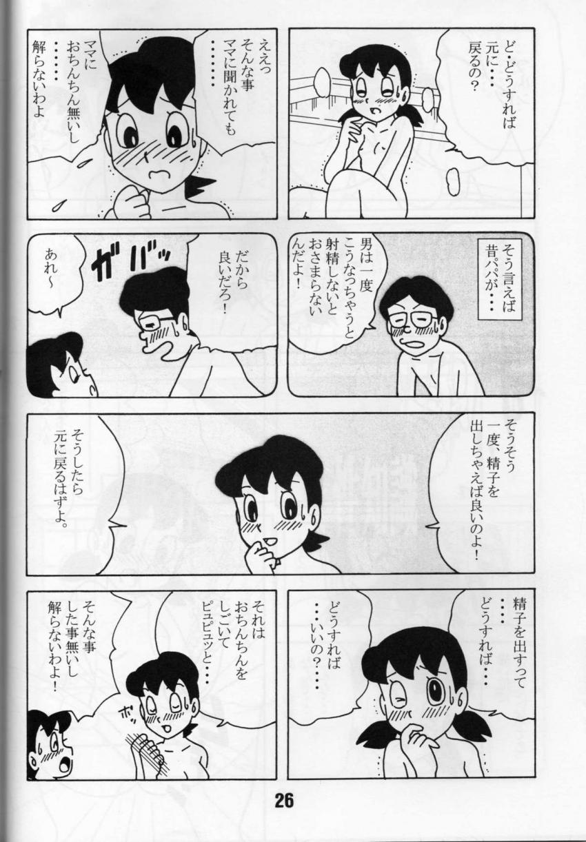 しずかちゃんを殺してしまったのび太はBJメスで助けるついでに脳ミソいじって性奴隷に！しずかちゃんがママとふたなりレズセックス！二本立て <> 024