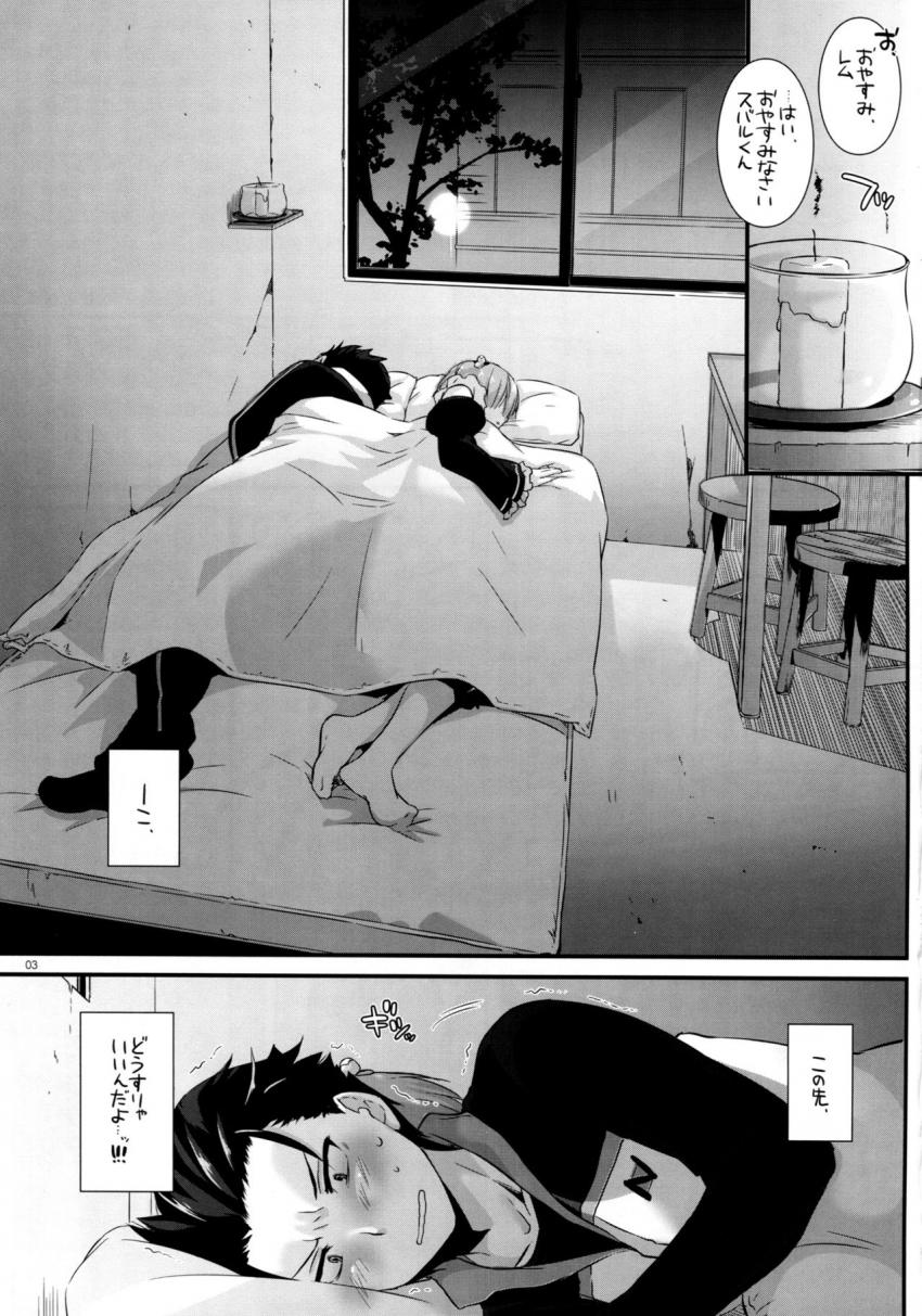 レムと駆け落ちしたスバルはボロ部屋のベッドで彼女と初エッチ！夢にまで見たレムのおっぱいやおまんこが目の前に！積極的なレムと朝までラブラブ中出しセックス！ <> 002