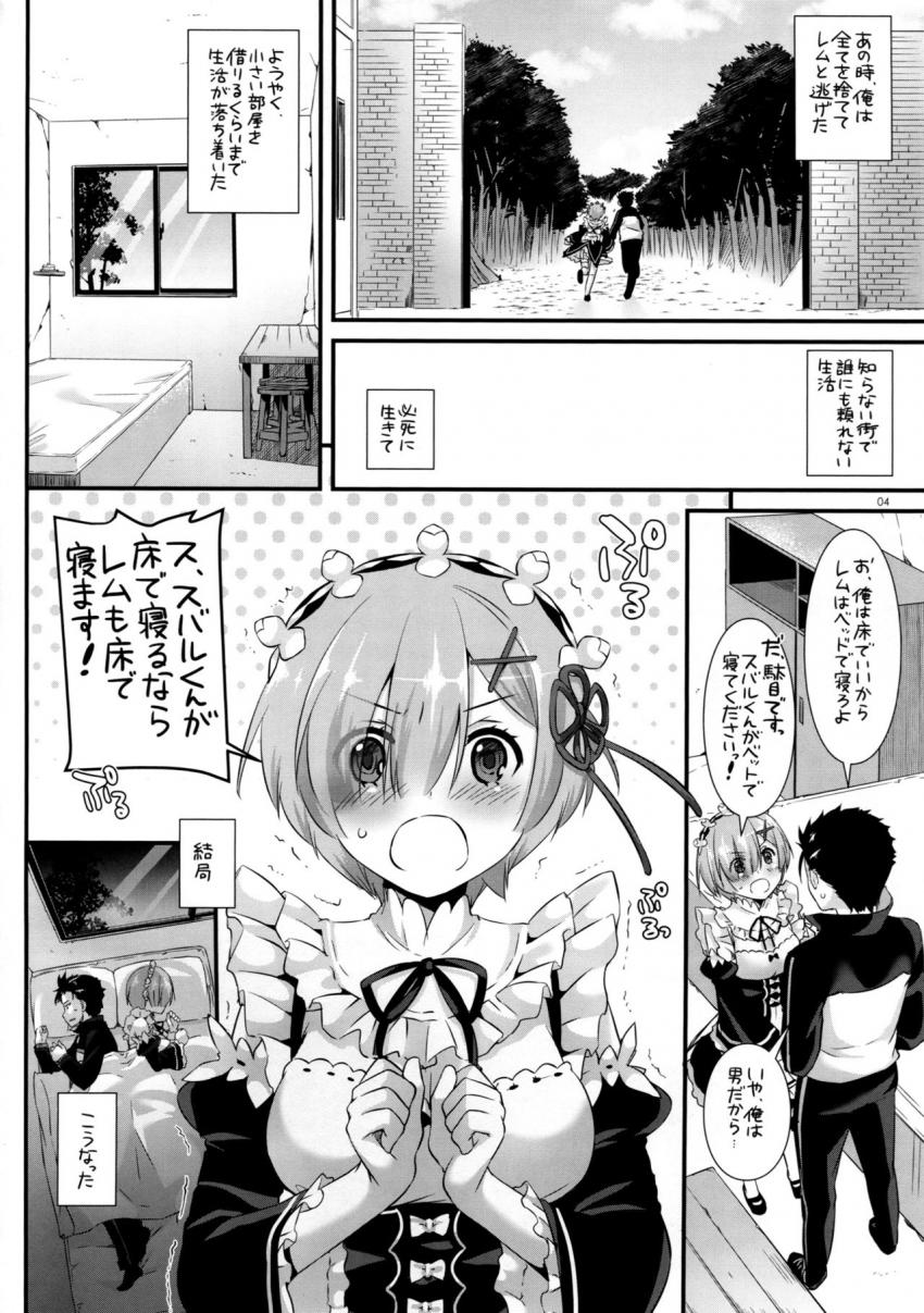 レムと駆け落ちしたスバルはボロ部屋のベッドで彼女と初エッチ！夢にまで見たレムのおっぱいやおまんこが目の前に！積極的なレムと朝までラブラブ中出しセックス！ <> 003