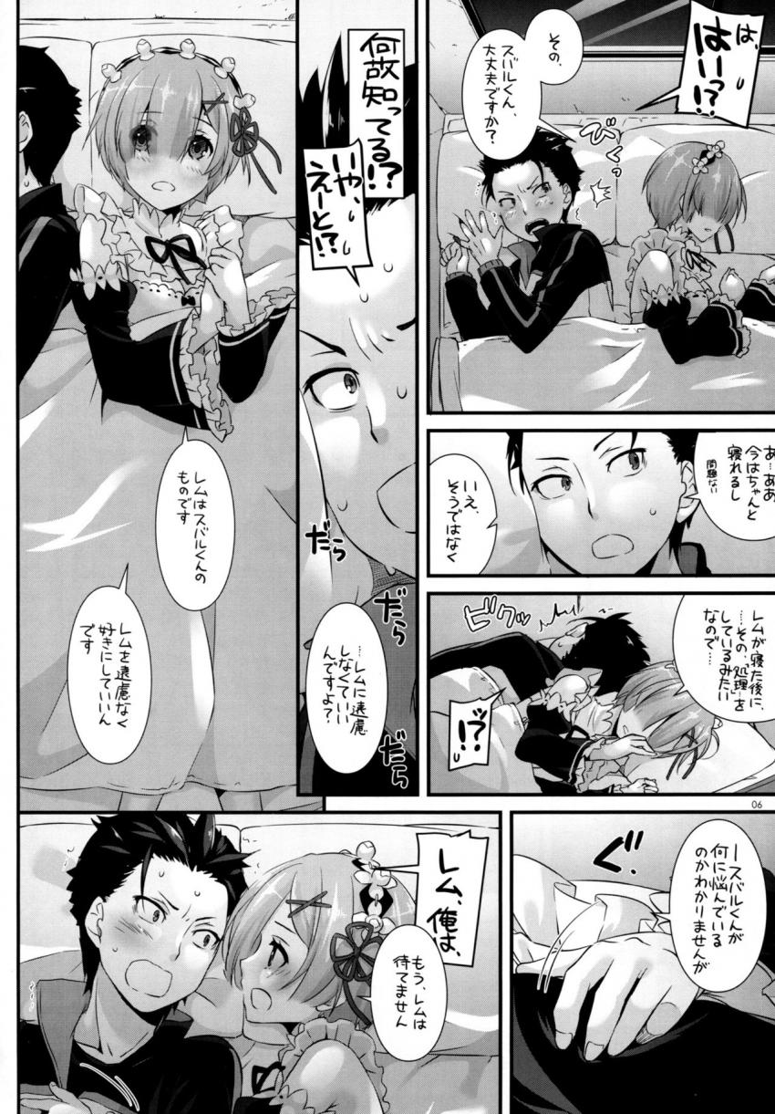 レムと駆け落ちしたスバルはボロ部屋のベッドで彼女と初エッチ！夢にまで見たレムのおっぱいやおまんこが目の前に！積極的なレムと朝までラブラブ中出しセックス！ <> 005