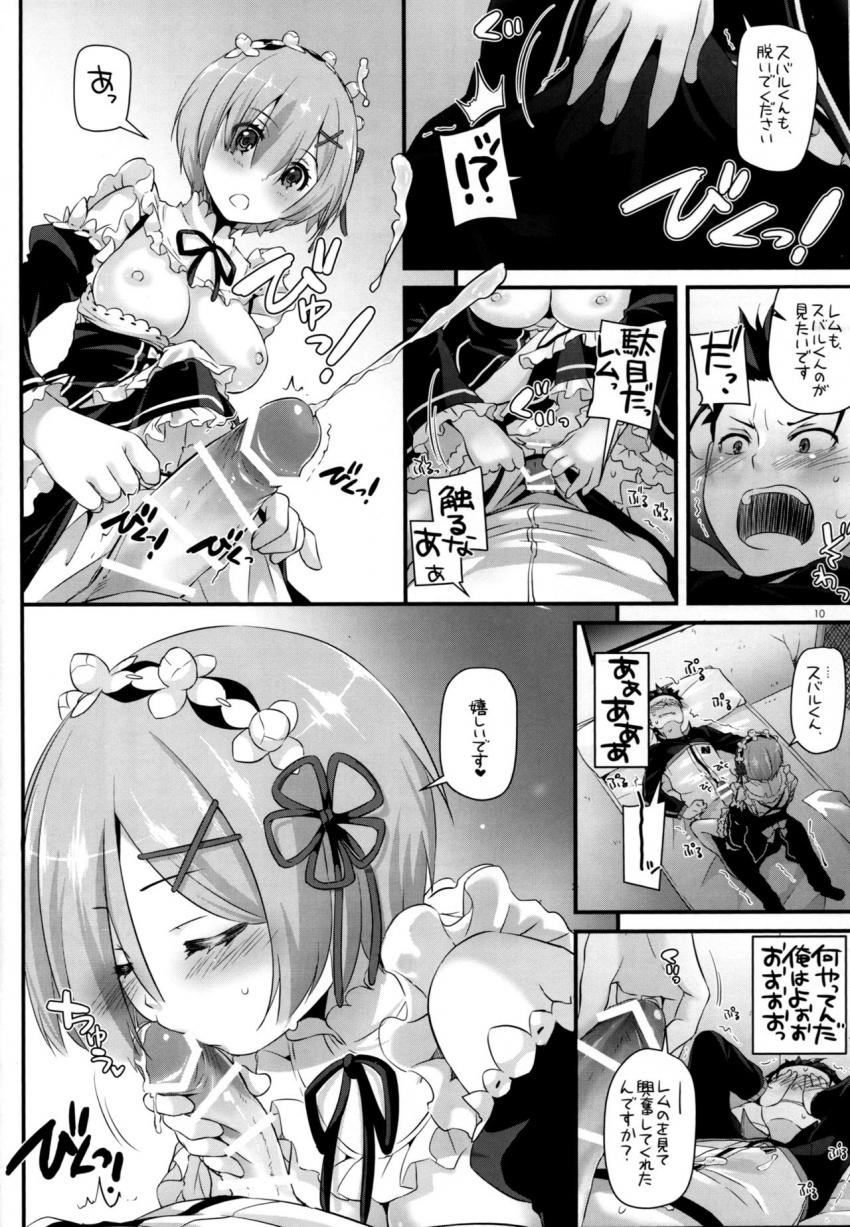 レムと駆け落ちしたスバルはボロ部屋のベッドで彼女と初エッチ！夢にまで見たレムのおっぱいやおまんこが目の前に！積極的なレムと朝までラブラブ中出しセックス！ <> 009