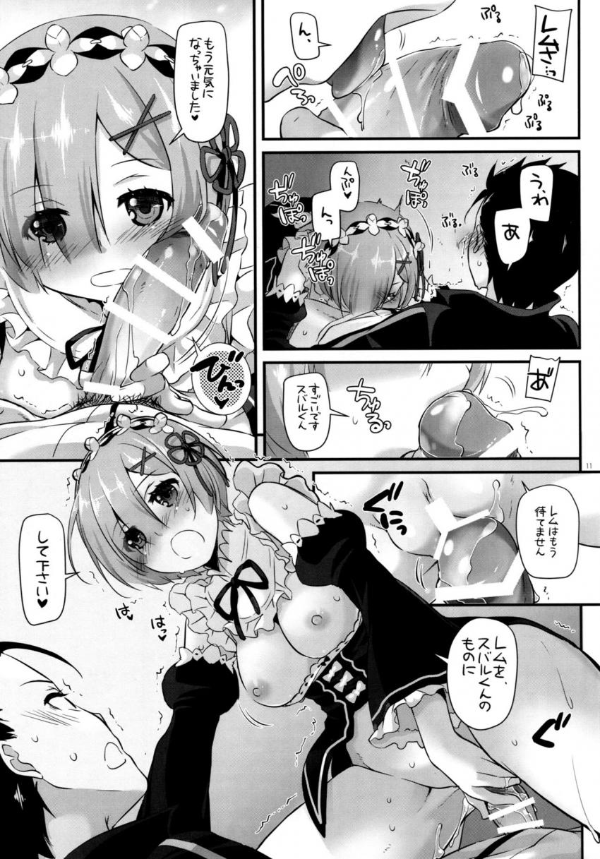 レムと駆け落ちしたスバルはボロ部屋のベッドで彼女と初エッチ！夢にまで見たレムのおっぱいやおまんこが目の前に！積極的なレムと朝までラブラブ中出しセックス！ <> 010