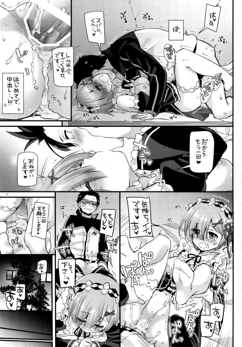 レムと駆け落ちしたスバルはボロ部屋のベッドで彼女と初エッチ！夢にまで見たレムのおっぱいやおまんこが目の前に！積極的なレムと朝までラブラブ中出しセックス！ <> 016
