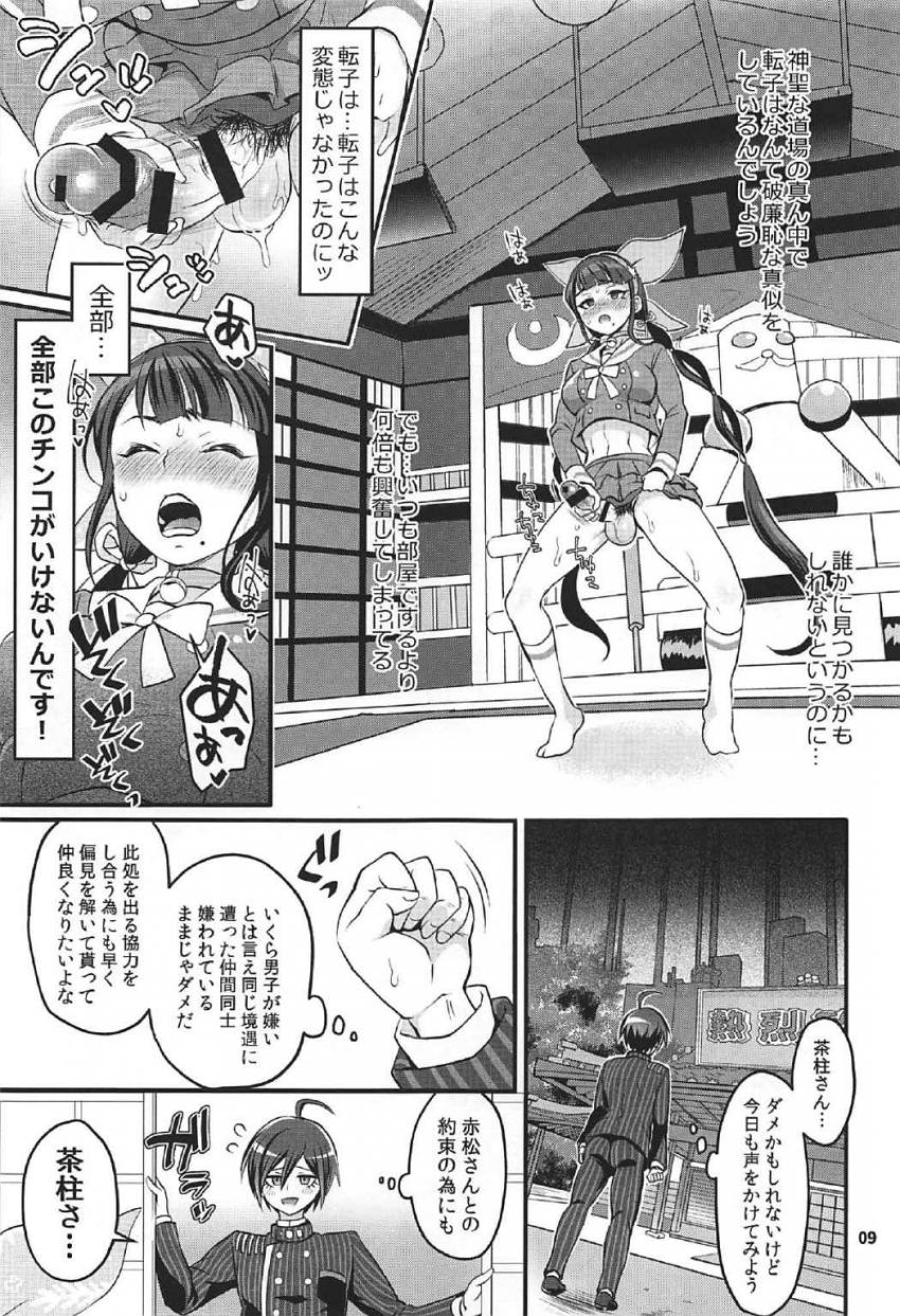 重度の男嫌いJKにまさかの男死チンコが付いちゃった！チンコの快楽に負けオナニー生活を続けていた彼女の前に最原が現れて…。 <> 008