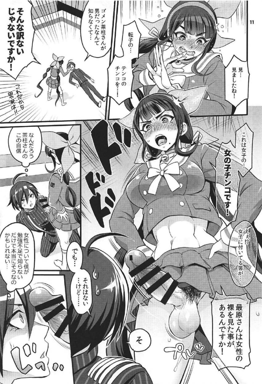 重度の男嫌いJKにまさかの男死チンコが付いちゃった！チンコの快楽に負けオナニー生活を続けていた彼女の前に最原が現れて…。 <> 010