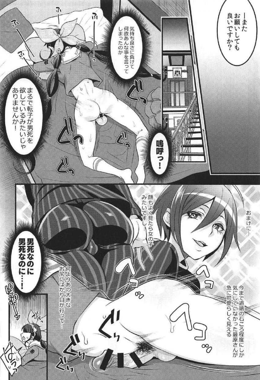 重度の男嫌いJKにまさかの男死チンコが付いちゃった！チンコの快楽に負けオナニー生活を続けていた彼女の前に最原が現れて…。 <> 015