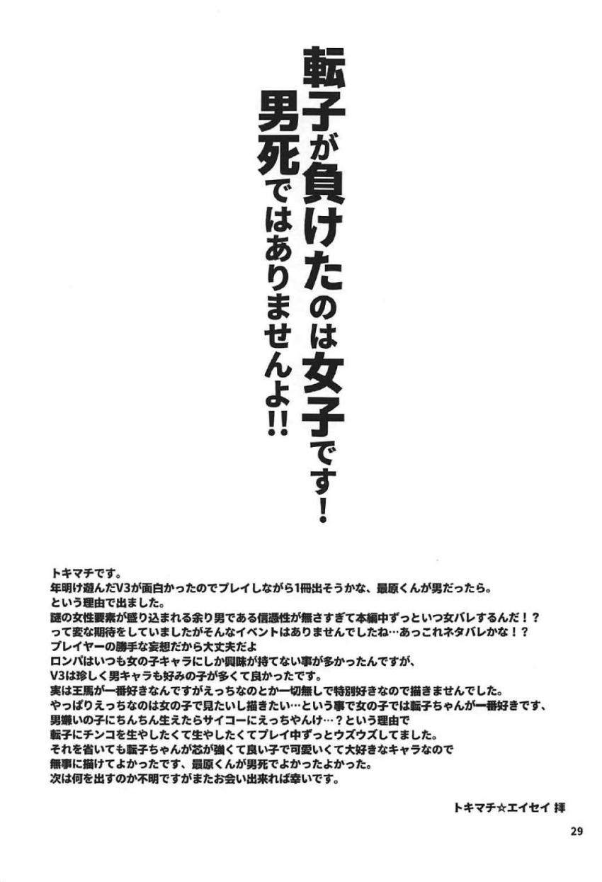 重度の男嫌いJKにまさかの男死チンコが付いちゃった！チンコの快楽に負けオナニー生活を続けていた彼女の前に最原が現れて…。 <> 028