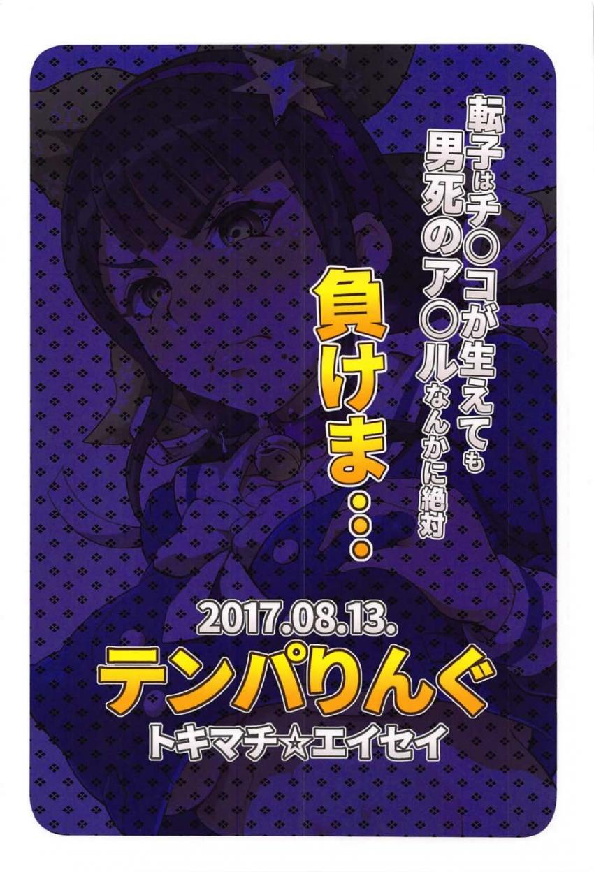 重度の男嫌いJKにまさかの男死チンコが付いちゃった！チンコの快楽に負けオナニー生活を続けていた彼女の前に最原が現れて…。 <> 029