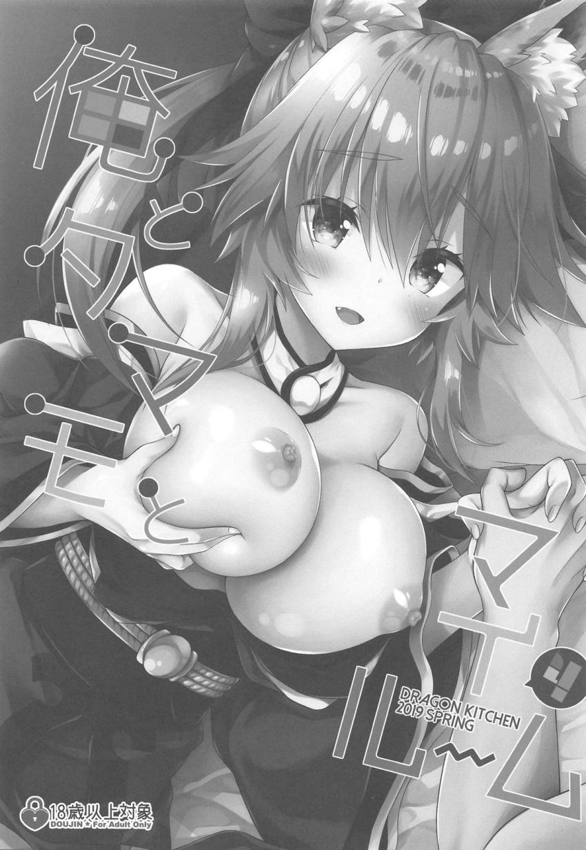 今日もタマモとイチャラブセックス！膝枕で授乳手コキ＆乳マンコズリコキ射精！発情おねだりくぱぁおまんこにおちんぽ突っ込んでだいしゅき生中出し！ <> 002