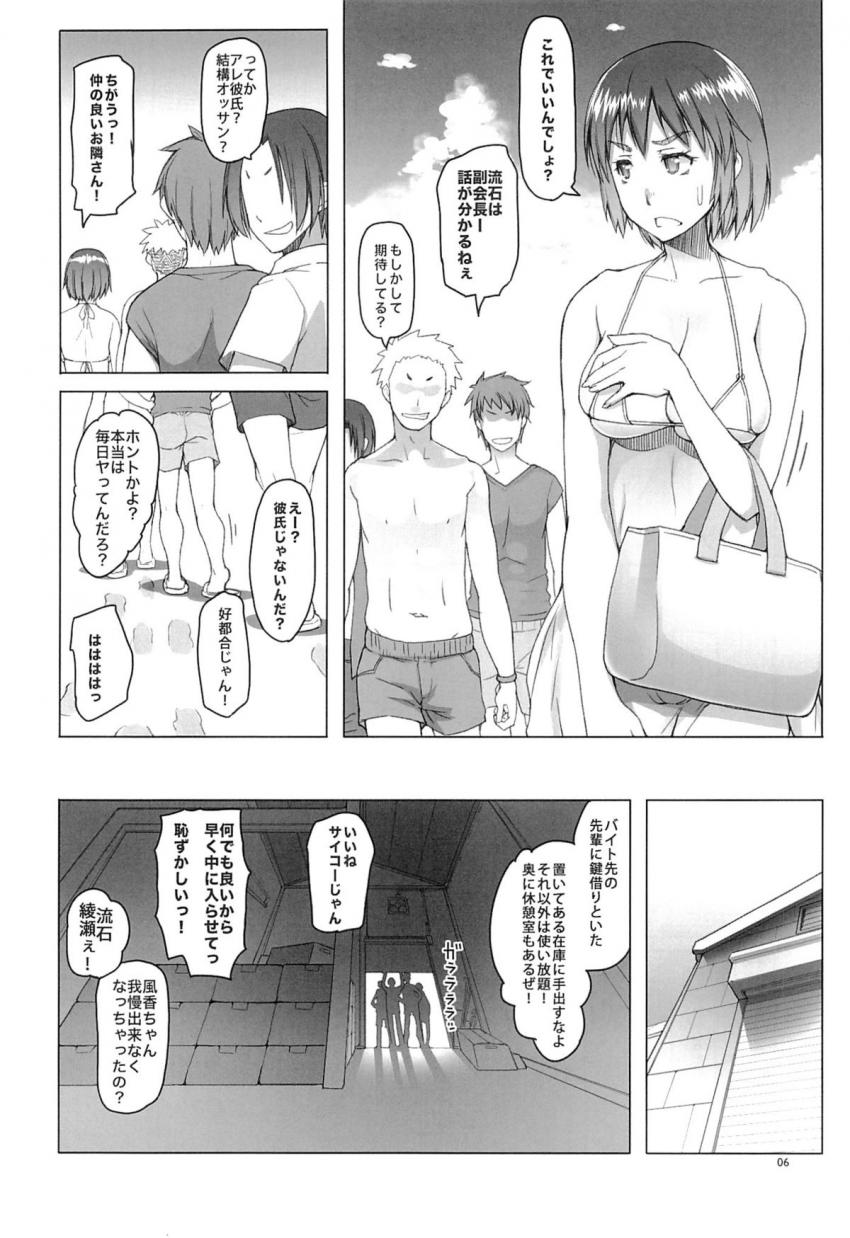 マイクロビキニの風香ちゃんがチャラ男同級生3人にセックスを強要され4Pセックスで生中出しされちゃう！ <> 005