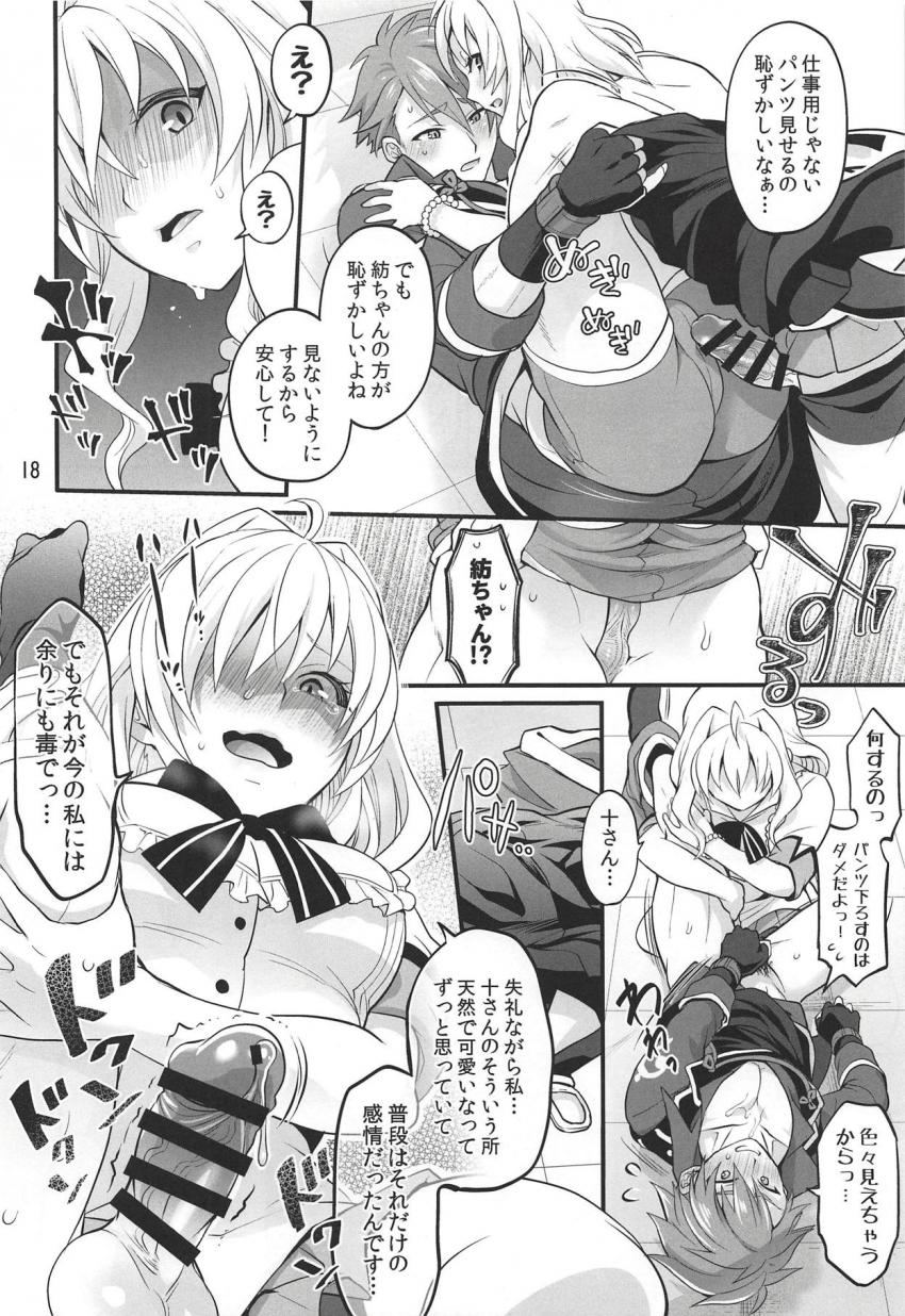 人気男性アイドルをふたなりチンポで犯しちゃう可愛い女性マネージャー☆男子おっぱいでパイズリして口内射精！完全発情しちゃったふたなりマネージャーに押し倒されて逆アナルでホジられちゃう！ <> 017