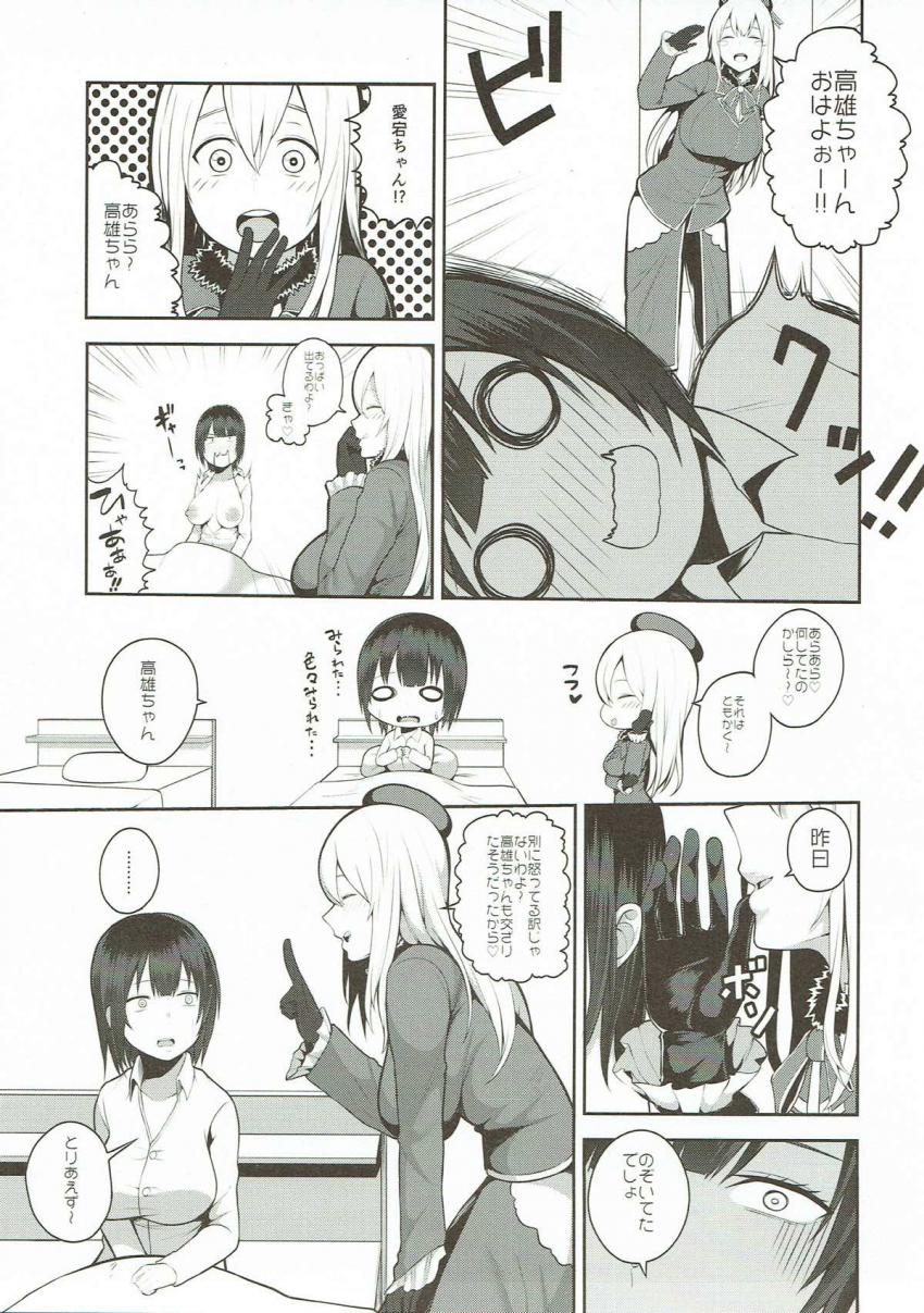 愛宕が処女高雄を誘ってショタ提督との3Pセックス開始！ちびっこ提督をちんぐりアナル舐めフェラで責める！爆乳ボディを揺らしながら処女マンコに騎乗位挿入で潮吹きアクメ！ <> 004