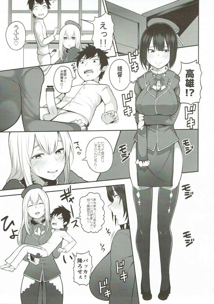 愛宕が処女高雄を誘ってショタ提督との3Pセックス開始！ちびっこ提督をちんぐりアナル舐めフェラで責める！爆乳ボディを揺らしながら処女マンコに騎乗位挿入で潮吹きアクメ！ <> 006