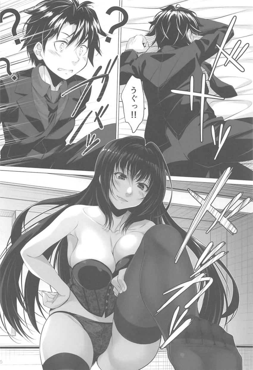 女王様モードのスカサハに押し倒され一方的に攻められるM男向け本 <> 004