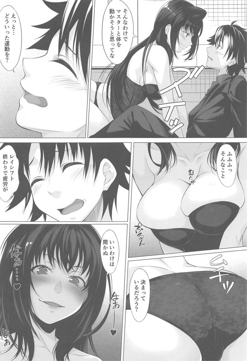 女王様モードのスカサハに押し倒され一方的に攻められるM男向け本 <> 006