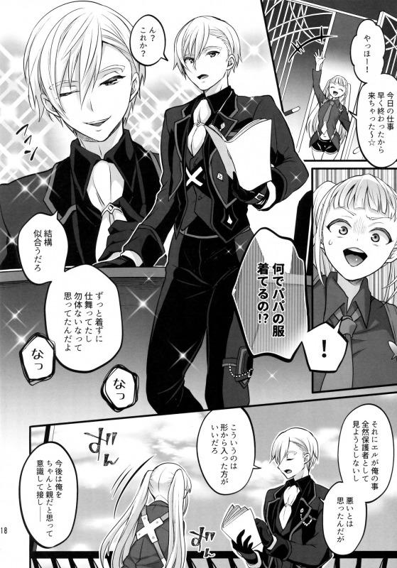ふたなりエルとルドガーが夜のブランコで尻叩き青姦逆アナルセックス！ <> 017