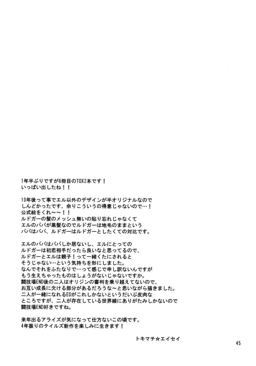 ふたなりエルとルドガーが夜のブランコで尻叩き青姦逆アナルセックス！ <> 044