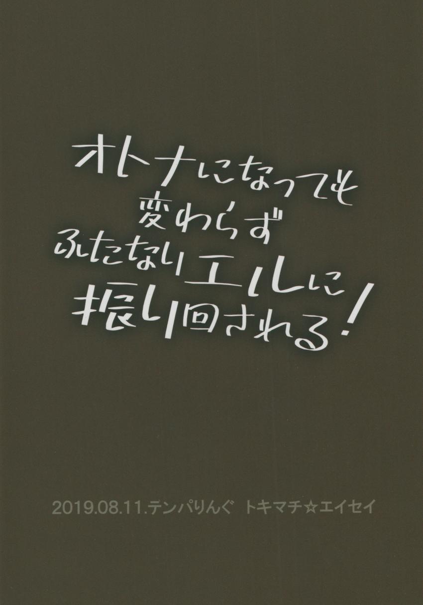 ふたなりエルとルドガーが夜のブランコで尻叩き青姦逆アナルセックス！ <> 045