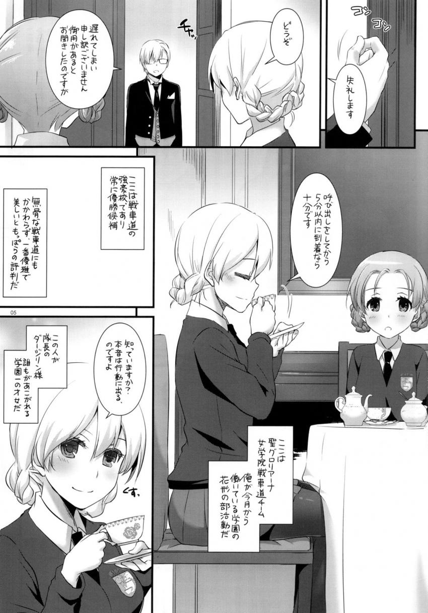 誘惑ダー様と射精我慢セックス！後ろ手に手錠をかけられダージリンに誘惑生殺しされる！ <> 003