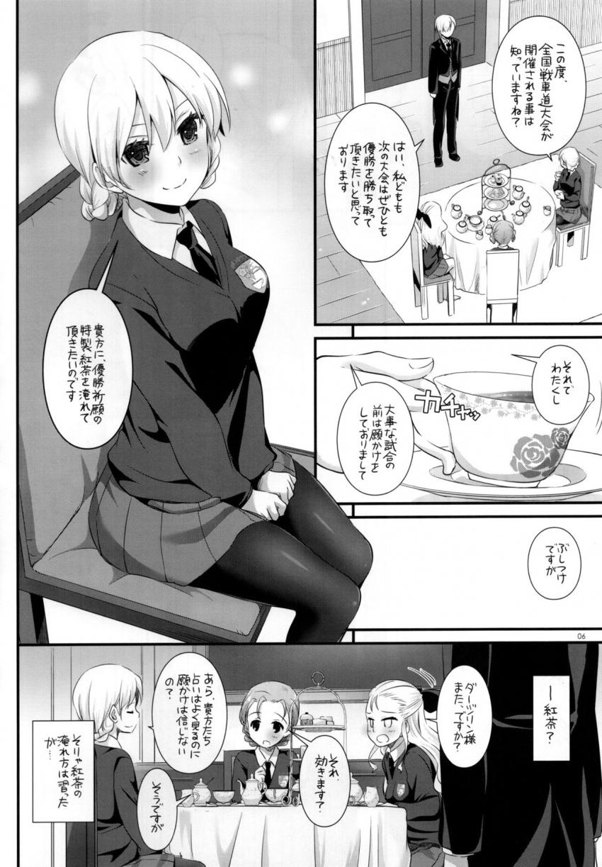 誘惑ダー様と射精我慢セックス！後ろ手に手錠をかけられダージリンに誘惑生殺しされる！ <> 004