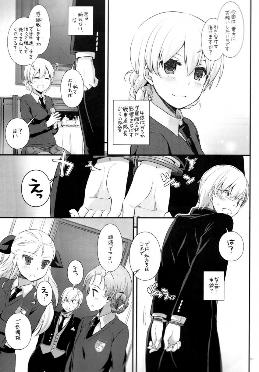 誘惑ダー様と射精我慢セックス！後ろ手に手錠をかけられダージリンに誘惑生殺しされる！ <> 005