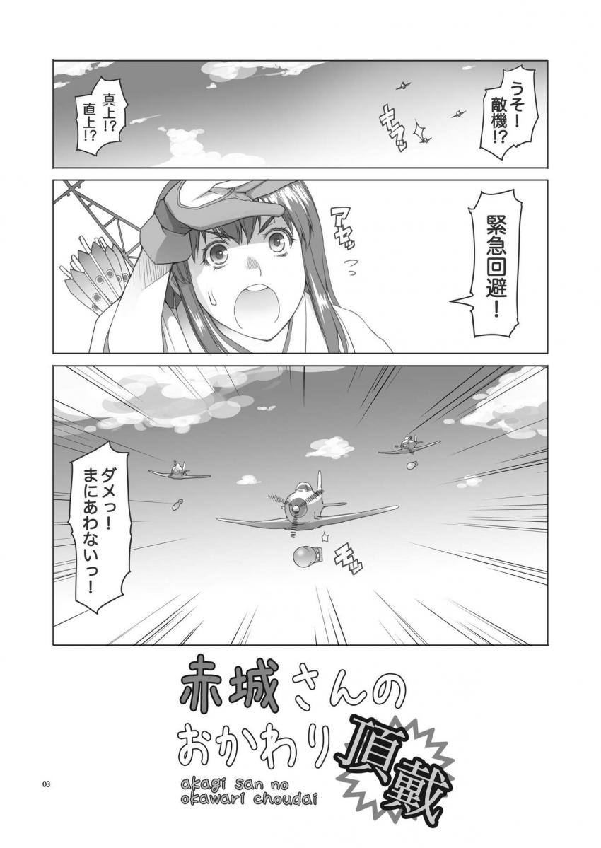 敵の駆逐艦に囲まれてしまった赤城。ちんぽを擦り付けられ無知な赤城はパイフェラでそれを処理しようと奮闘！一度に3本のチンポを相手にセックス勝負！敵から寸止め焦らしを受けておちんぽおねだりトロ堕ちアクメ！ <> 002