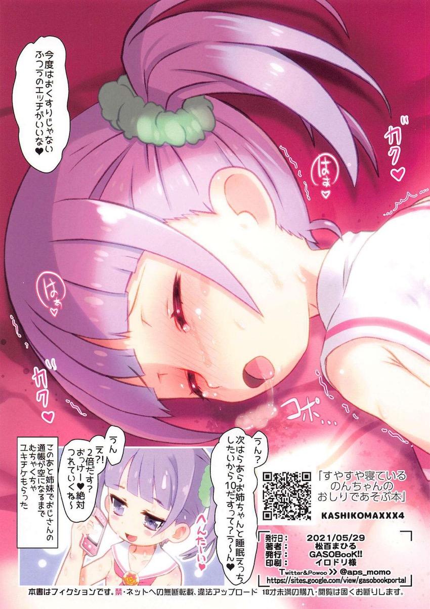お薬のんでぐっすり眠ってるのんちゃんのアナルでたっぷり遊んじゃおう！綺麗なピンクのJSアナルをまずはディルドで拡張。女児アナルにおちんぽ挿入して特濃本気汁をたっぷり注入！ <> 018