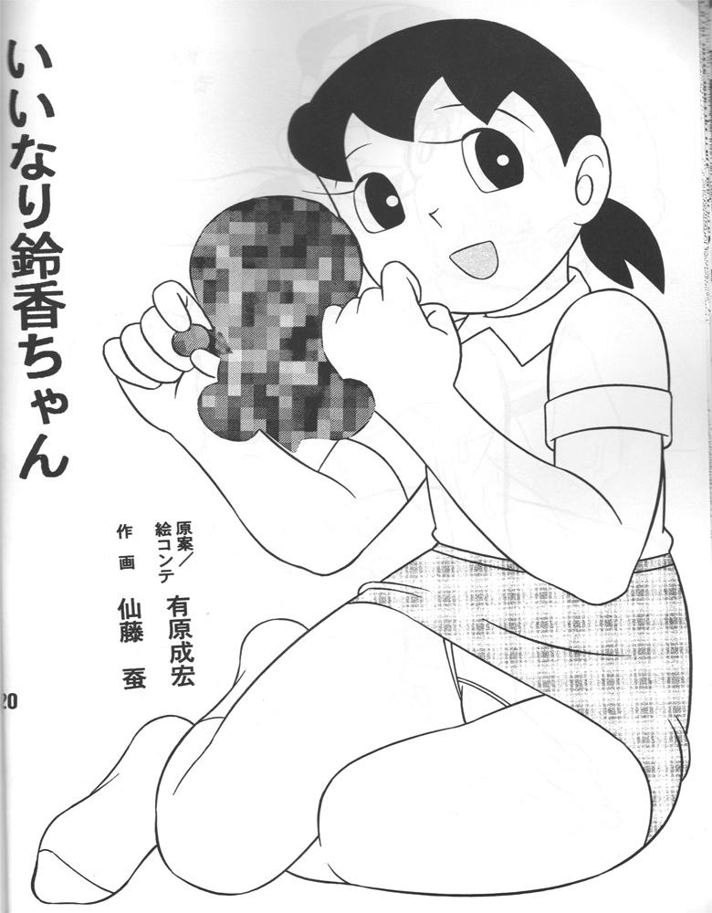 ひみつ道具でしずかちゃんを言いなりに！生マンコをハメ倒す！ <> 019