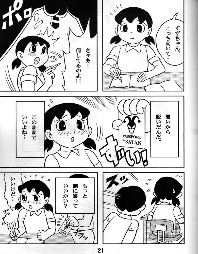 ひみつ道具でしずかちゃんを言いなりに！生マンコをハメ倒す！ <> 020