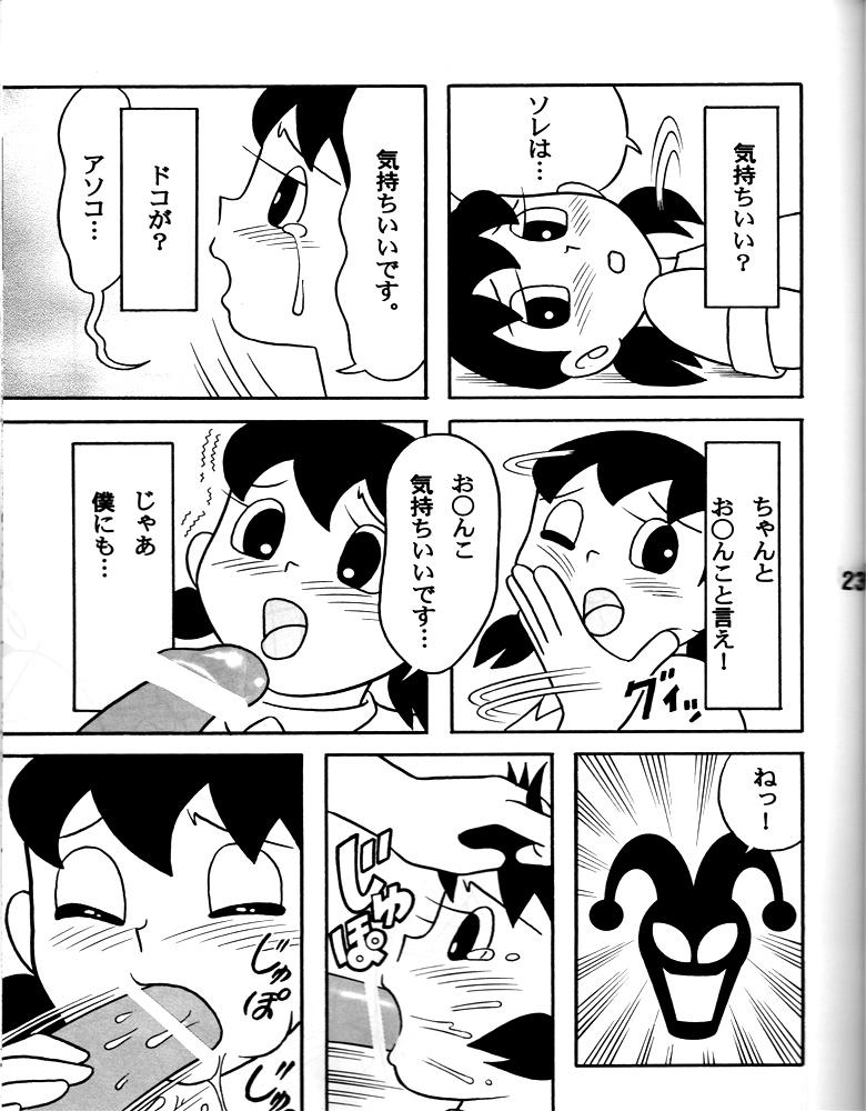 ひみつ道具でしずかちゃんを言いなりに！生マンコをハメ倒す！ <> 022