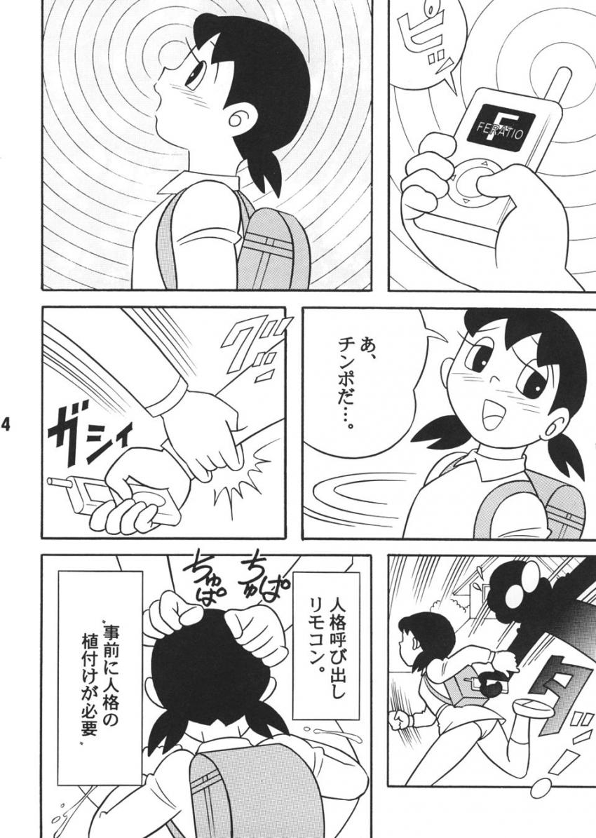 ひみつ道具でしずかちゃんを言いなりに！生マンコをハメ倒す！ <> 029