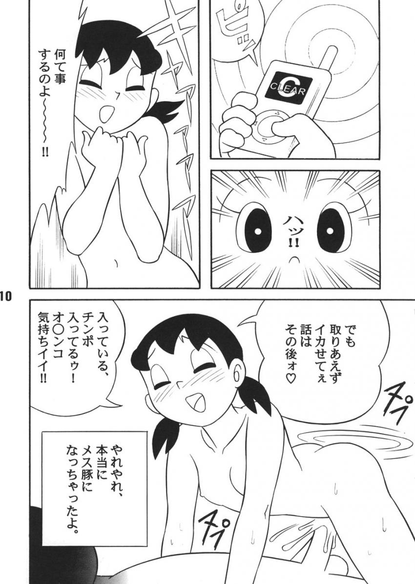 ひみつ道具でしずかちゃんを言いなりに！生マンコをハメ倒す！ <> 035