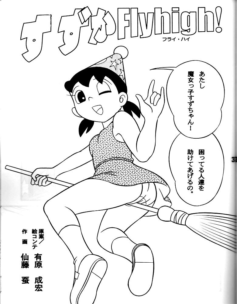 ひみつ道具でしずかちゃんを言いなりに！生マンコをハメ倒す！ <> 036