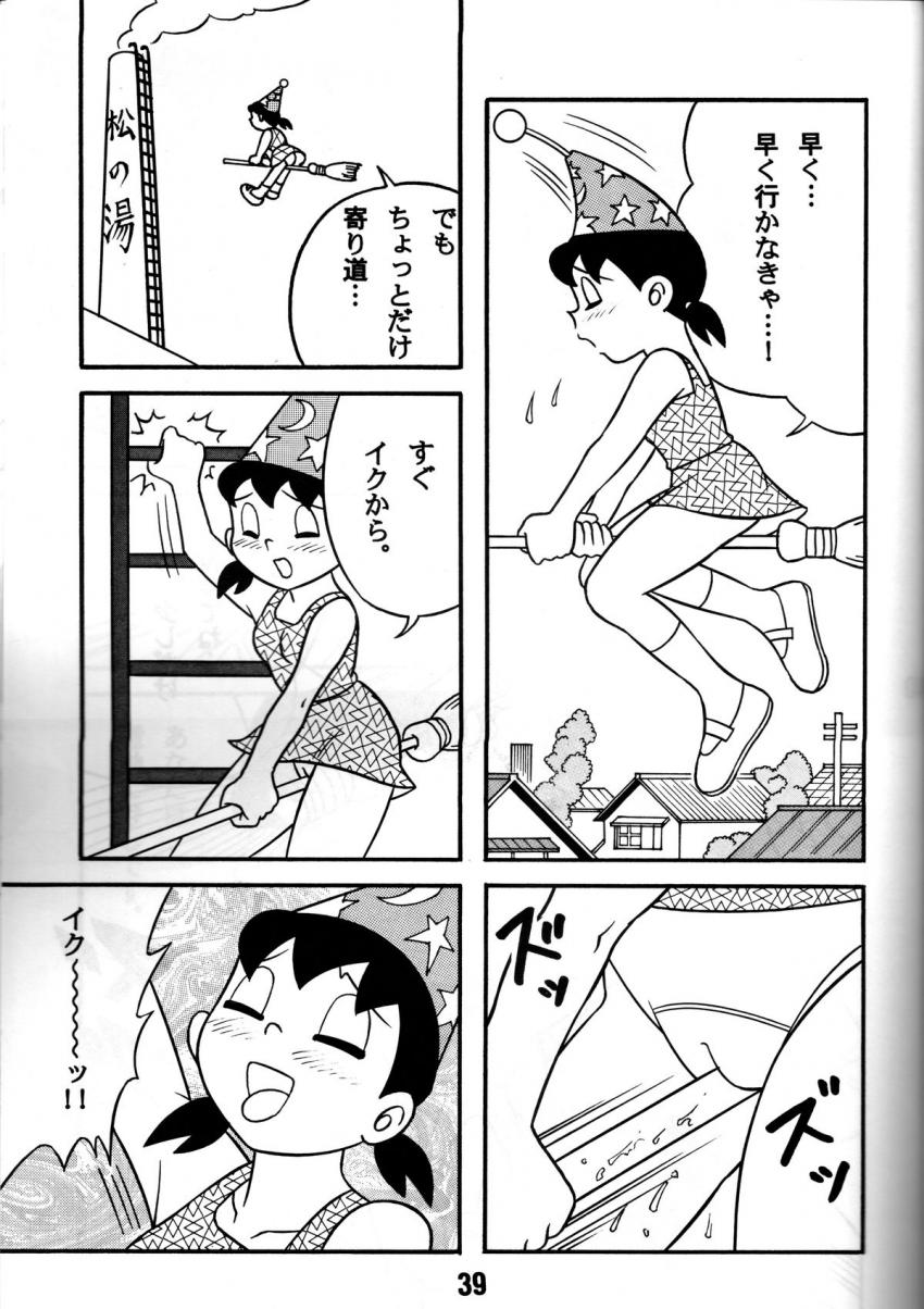 ひみつ道具でしずかちゃんを言いなりに！生マンコをハメ倒す！ <> 038
