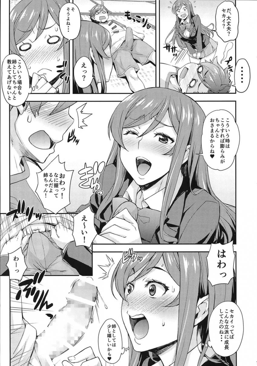 弟に処女奪われちゃったミライ。姉ちゃんマンコズボズボされて射精されながらイカされちゃう！アナルも犯されてあひぃあひぃ！ミライに女の子の喜ばせ方を教えてもらったセカイはフミナやギャン子ともハメまくる！ <> 006