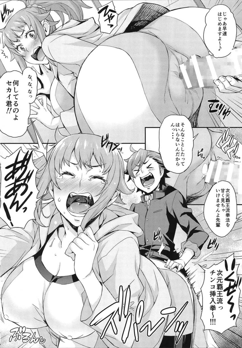 弟に処女奪われちゃったミライ。姉ちゃんマンコズボズボされて射精されながらイカされちゃう！アナルも犯されてあひぃあひぃ！ミライに女の子の喜ばせ方を教えてもらったセカイはフミナやギャン子ともハメまくる！ <> 015