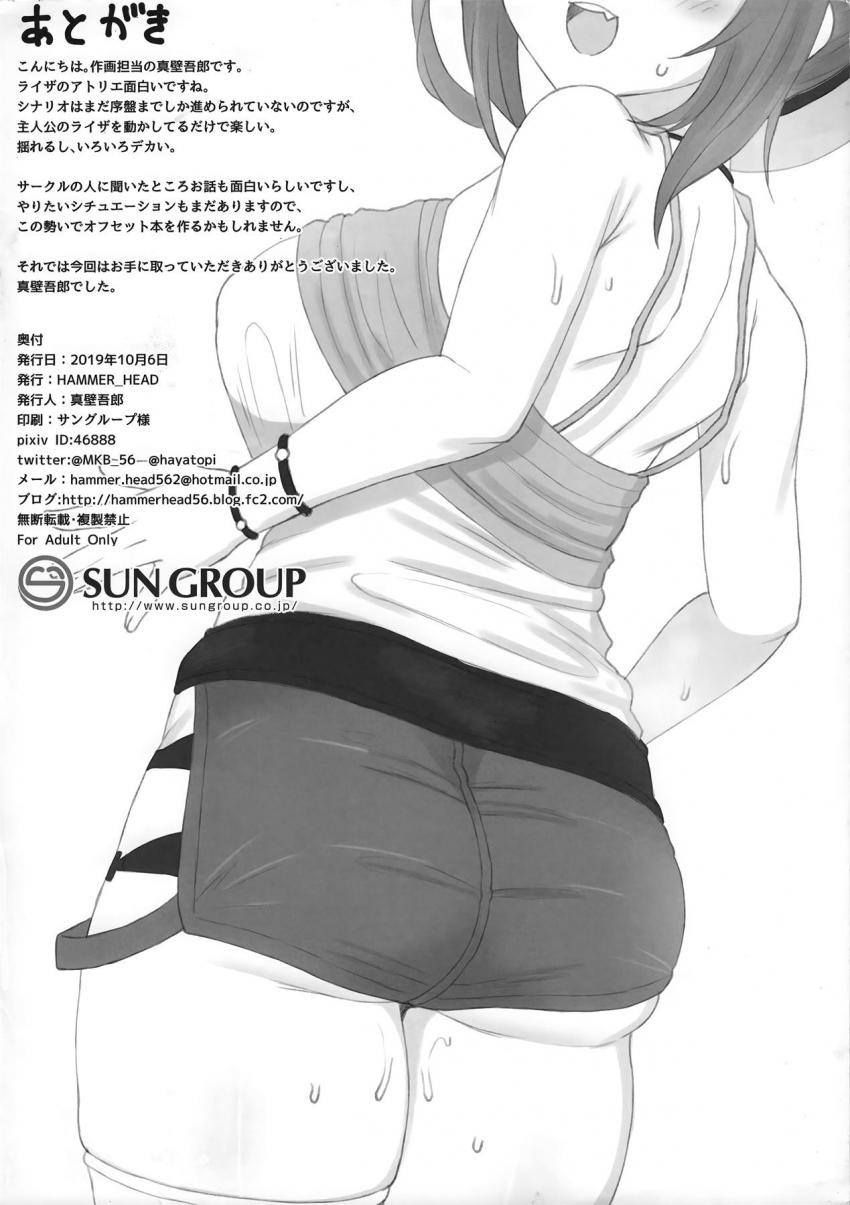 錬金術士になる前のライザちゃんのお小遣い稼ぎ！ <> 006