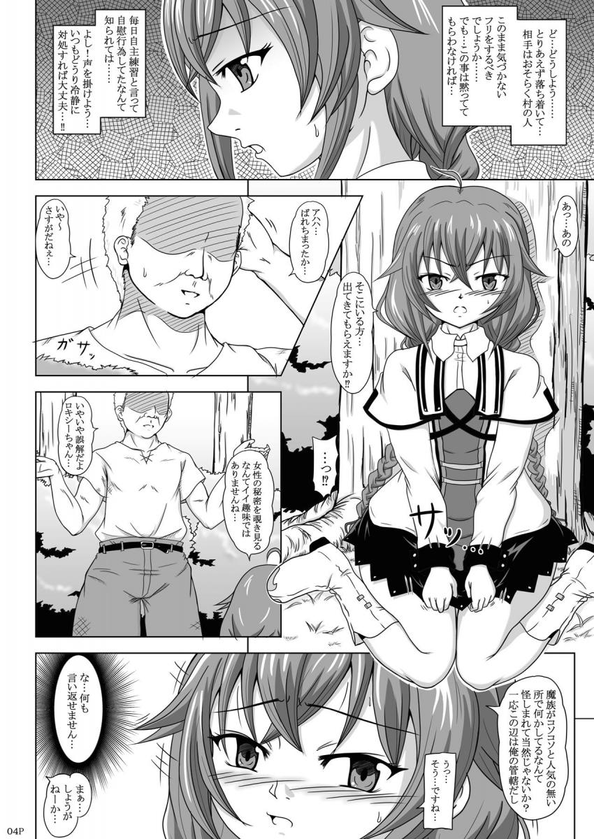 ルディの家庭教師になったロキシーは夫婦の営みを思い出しお外でオナニー中、その現場を村のおじさんに覗かれてしまった。オナニーしていたことを秘密にする代わりに見返りとしておじさんとセックスすることに。 <> 003